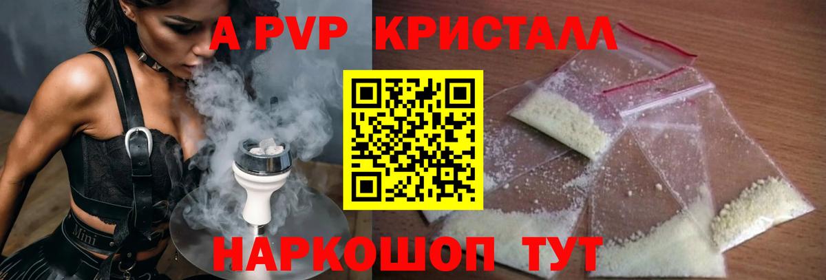 Рузаевка  Альфа ПВП кристаллы  Вход с VPN 