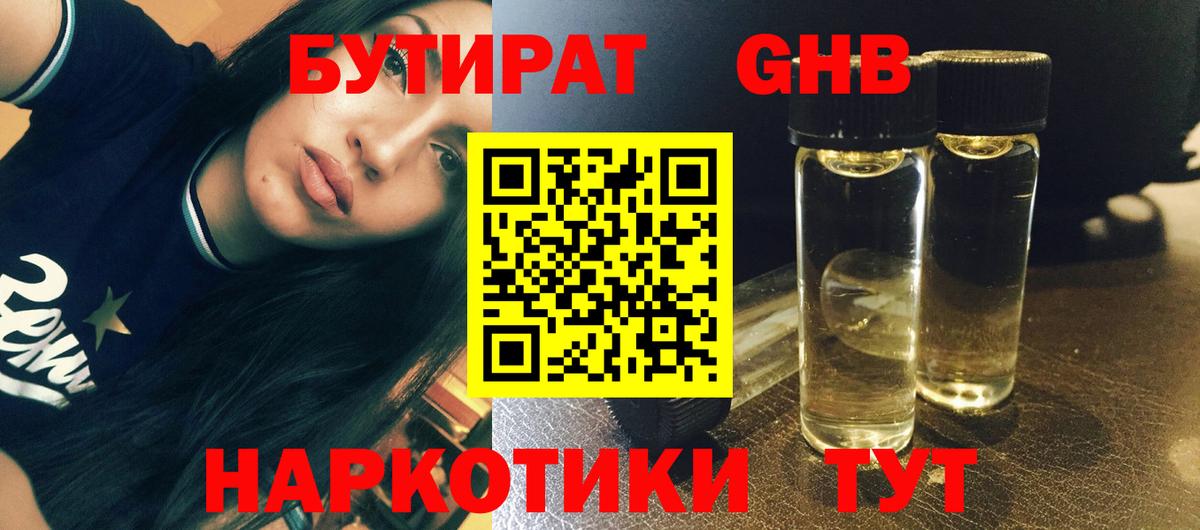 Бутират GHB Рузаевка