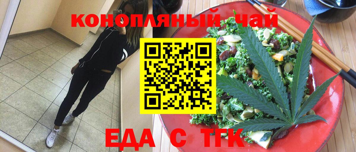 Рузаевка  Cannafood марихуана  Вход с VPN 