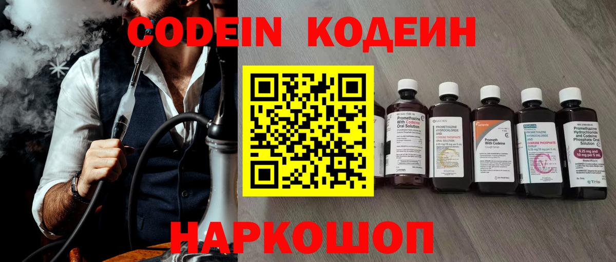 Рузаевка  Кодеиновый сироп Lean напиток Lean (лин)  купить наркоту  Вход с VPN 