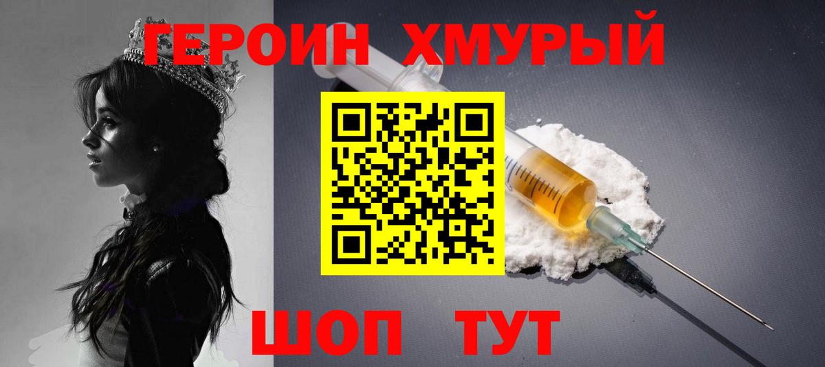 Героин Heroin  Вход с VPN  Рузаевка 