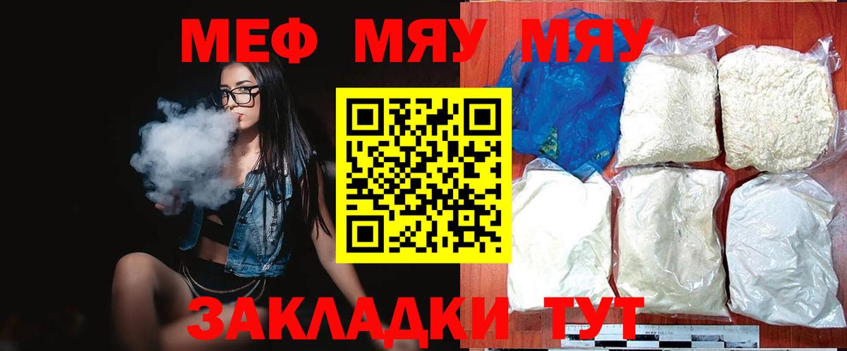 Меф  Вход с VPN  Рузаевка  МЕФ mephedrone 