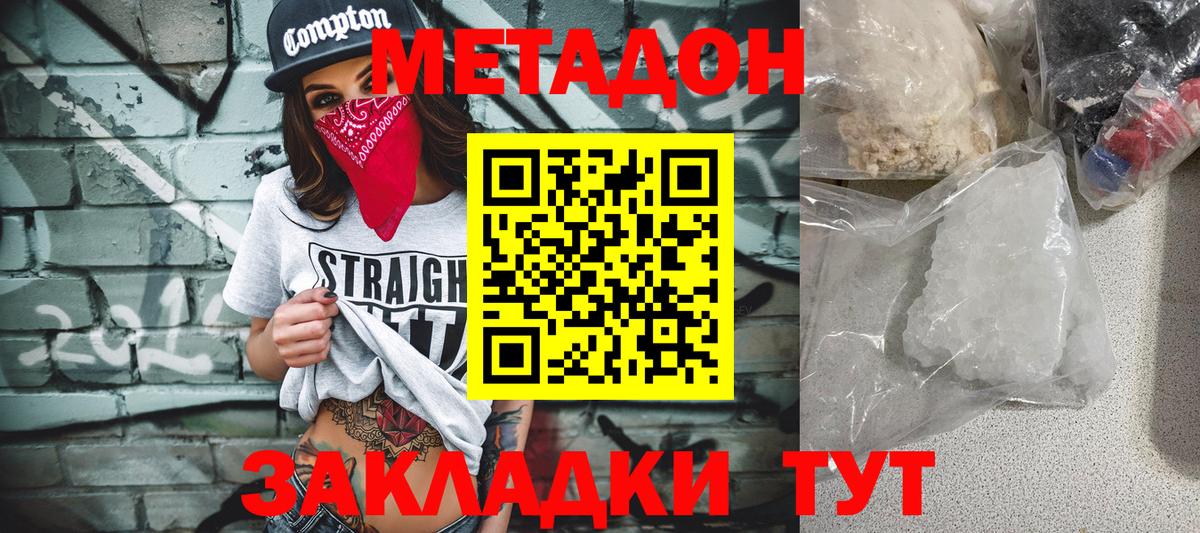 Метадон белоснежный Рузаевка