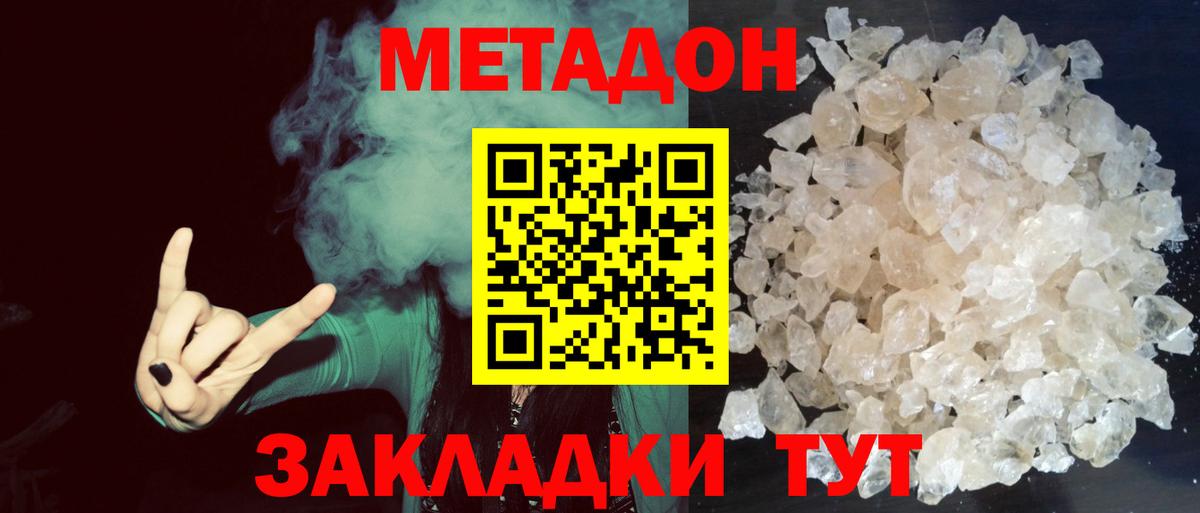 Рузаевка  Метадон белоснежный  Вход с VPN 